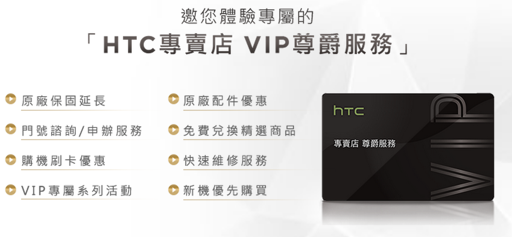 HTC VIP 尊爵服務周年慶，9月底 HTC 專賣店購機享5大好康回饋再抽千元禮券 apple-event-003