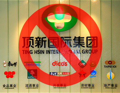 滅頂神器APP,「冰的啦」手機掃條碼辨識頂新相關企業食品 d361def1-838f-40ad-9f0d-3378abd977f5 滅頂神器APP,「冰的啦」手機掃條碼辨識頂新相關企業食品 d361def1-838f-40ad-9f0d-3378abd977f5
