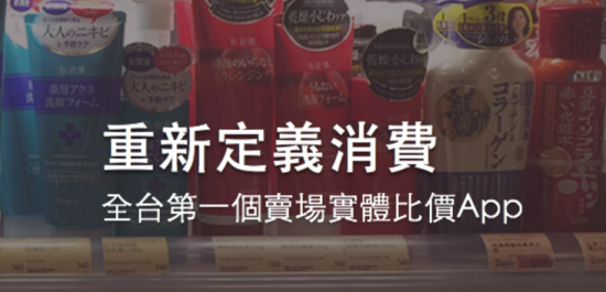 超好用比價 App,馬上幫你找出商品最便宜的店家 img-10-550x265 超好用比價 App,馬上幫你找出商品最便宜的店家 img-10-550x265