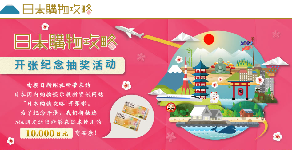 japan-shopping-guide