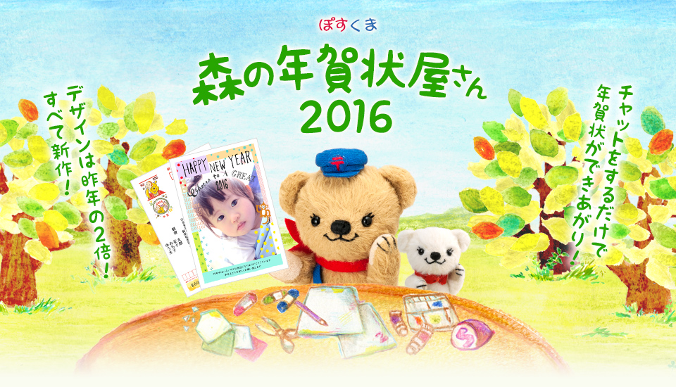 日本郵局推出 LINE 官方帳號幫你製作專屬賀年卡 kv 日本郵局推出 LINE 官方帳號幫你製作專屬賀年卡 kv