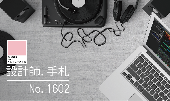 201602-Design-Notes-590