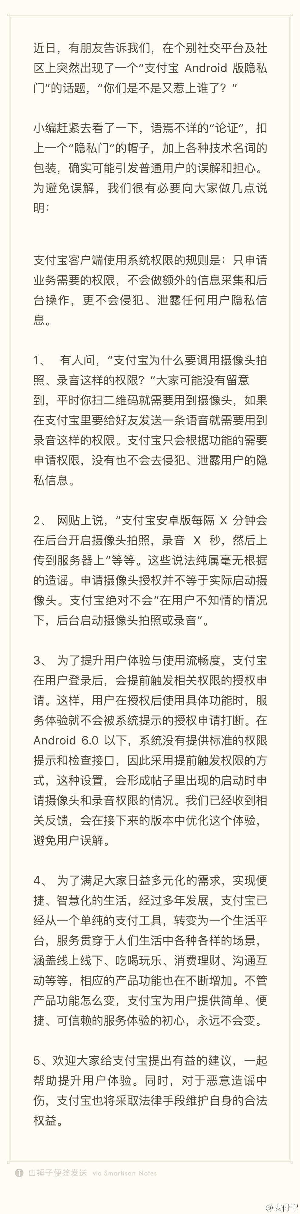 支付寶Android版被爆竊取使用者隱私，竟自動拍照、錄音上傳伺服器 [更新] 70be0b0cgw1f19axk0ogfj20ri338wx7
