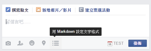如何在 Facebook 社團活動功能透過 Markdown 美化文字內容 img-19-1 如何在 Facebook 社團活動功能透過 Markdown 美化文字內容 img-19-1