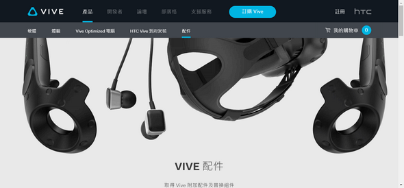 HTC-VIVE-配件.png