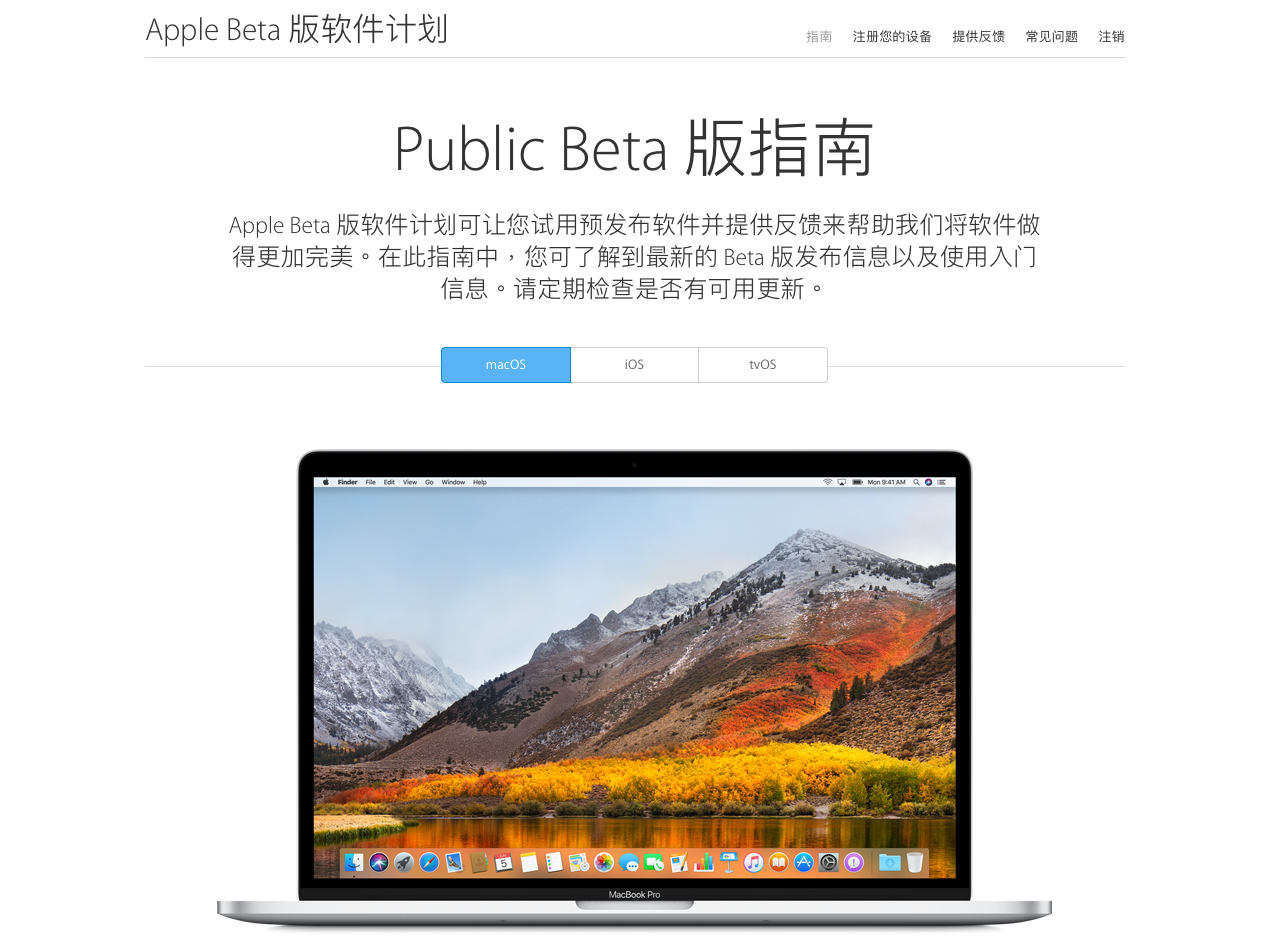 如何成為 Apple Beta 測試版軟體計畫的一員 螢幕快照-2017-06-30-上午10.06.18 如何成為 Apple Beta 測試版軟體計畫的一員 螢幕快照-2017-06-30-上午10.06.18