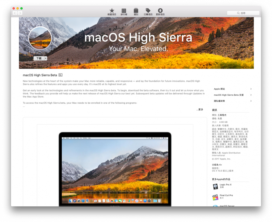 如何成為 Apple Beta 測試版軟體計畫的一員 螢幕快照-2017-06-30-上午9.58.40-900x736
