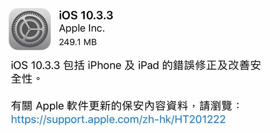 ios-10.3.3.jpg