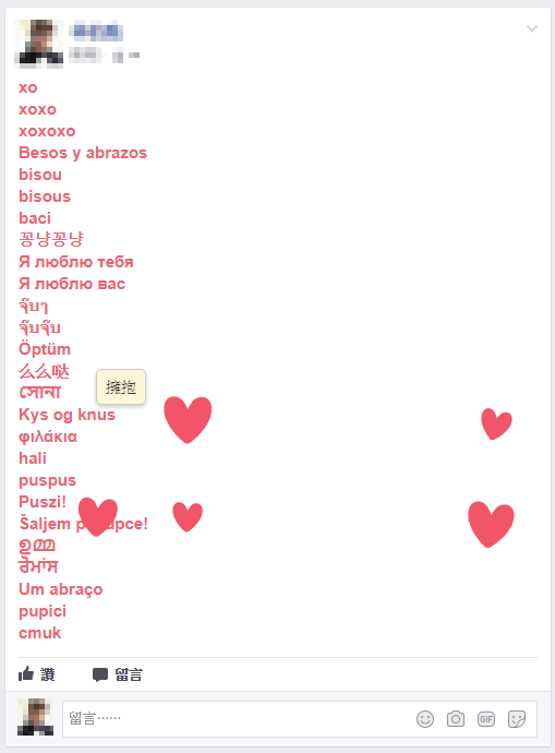 讓 Facebook 貼文飄出愛心動畫，只要輸入三個字就能實現 圖片-9