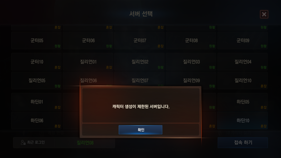 天堂M無法創角.png