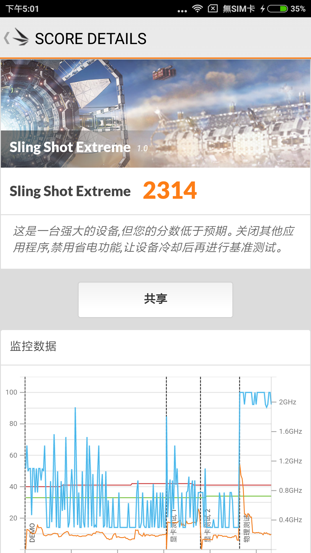 小米6陶瓷尊享版 (陶瓷黑)開箱評測：CP 值最高的旗艦級拍照手機 Screenshot_2017-09-21-17-01-35-563_com.futuremark.dmandroid.application