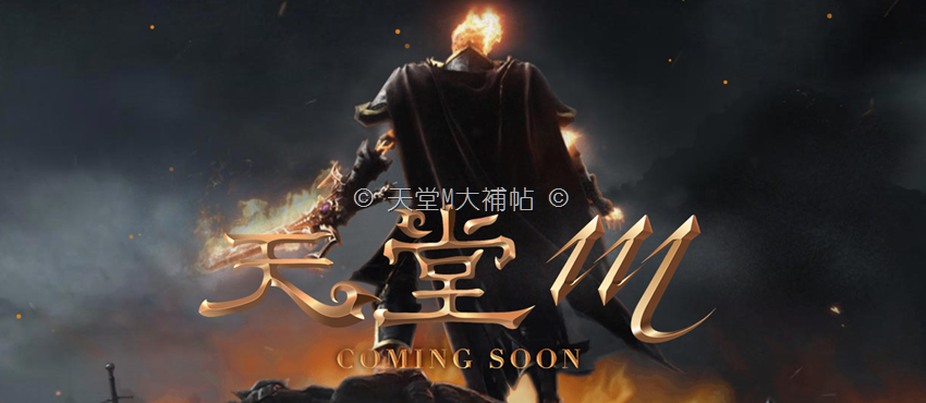 天堂M台版官網.png