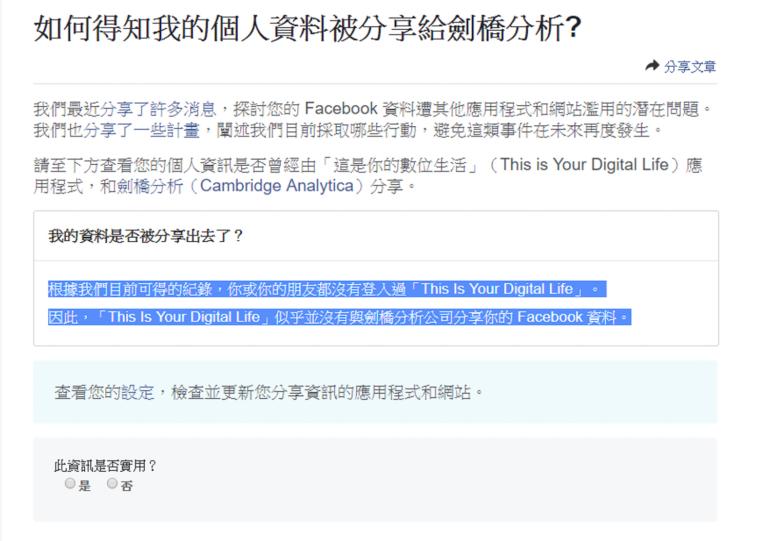 你的個資被洩漏了嗎？Facebook 官方工具讓你秒查 螢幕擷取畫面-5