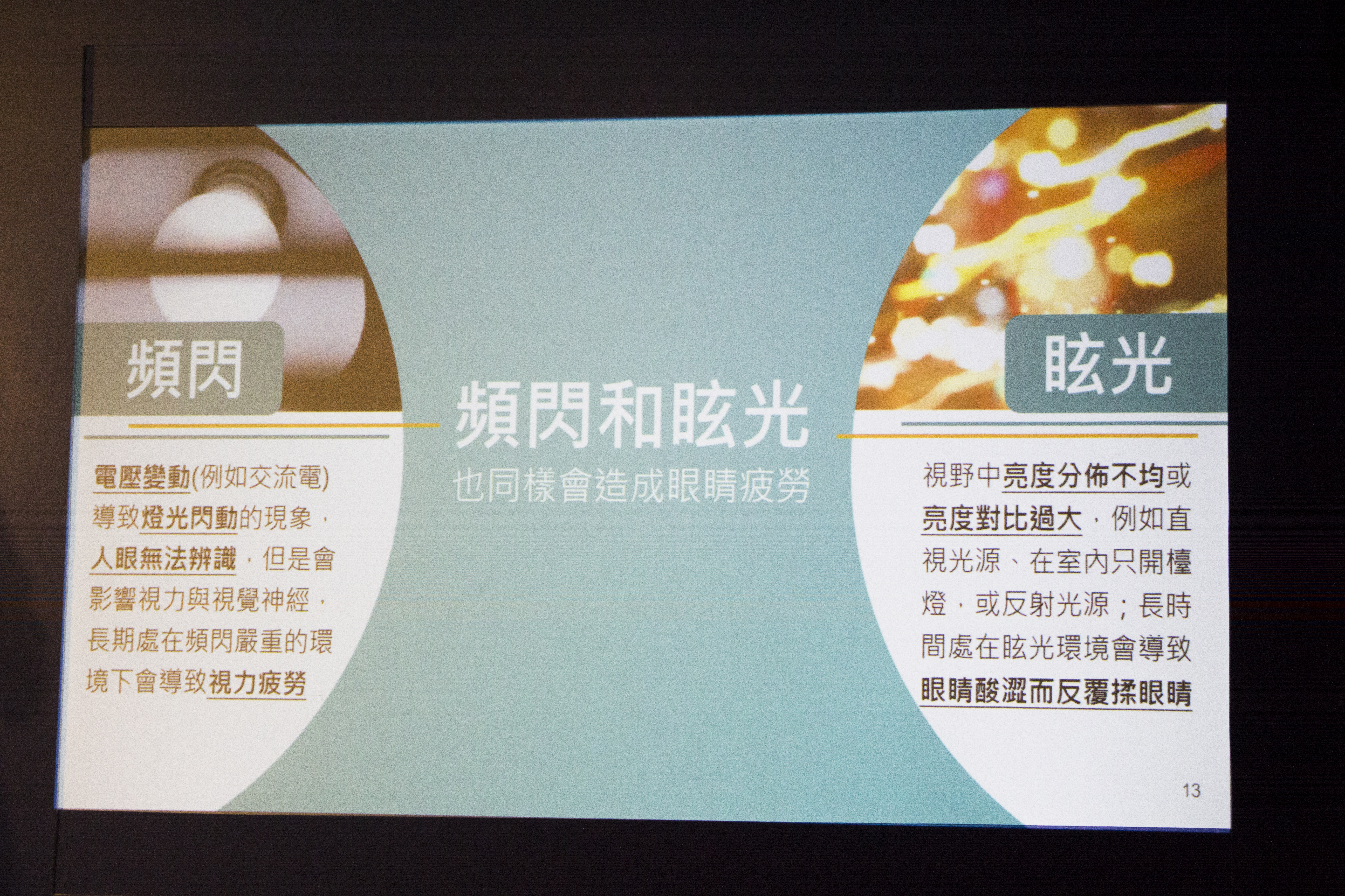 飛利浦推出柔光網點燈泡,降低眼眩酸澀 IMG_0520 飛利浦推出柔光網點燈泡,降低眼眩酸澀 IMG_0520