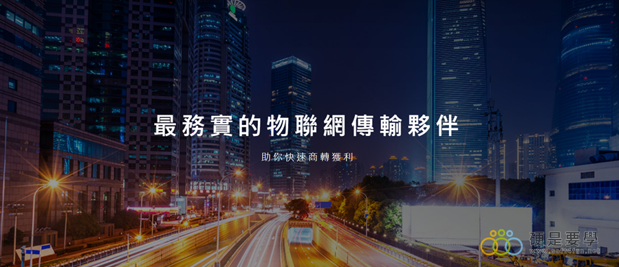 台灣之星物連網方案.png