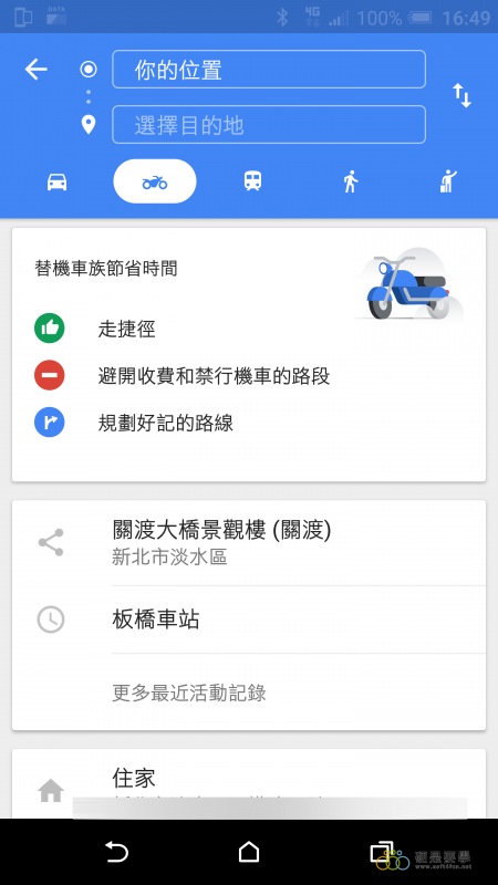 機車族有福了!Google Maps 機車導航模式終於來了! 機車模式-450x800 機車族有福了!Google Maps 機車導航模式終於來了! 機車模式-450x800