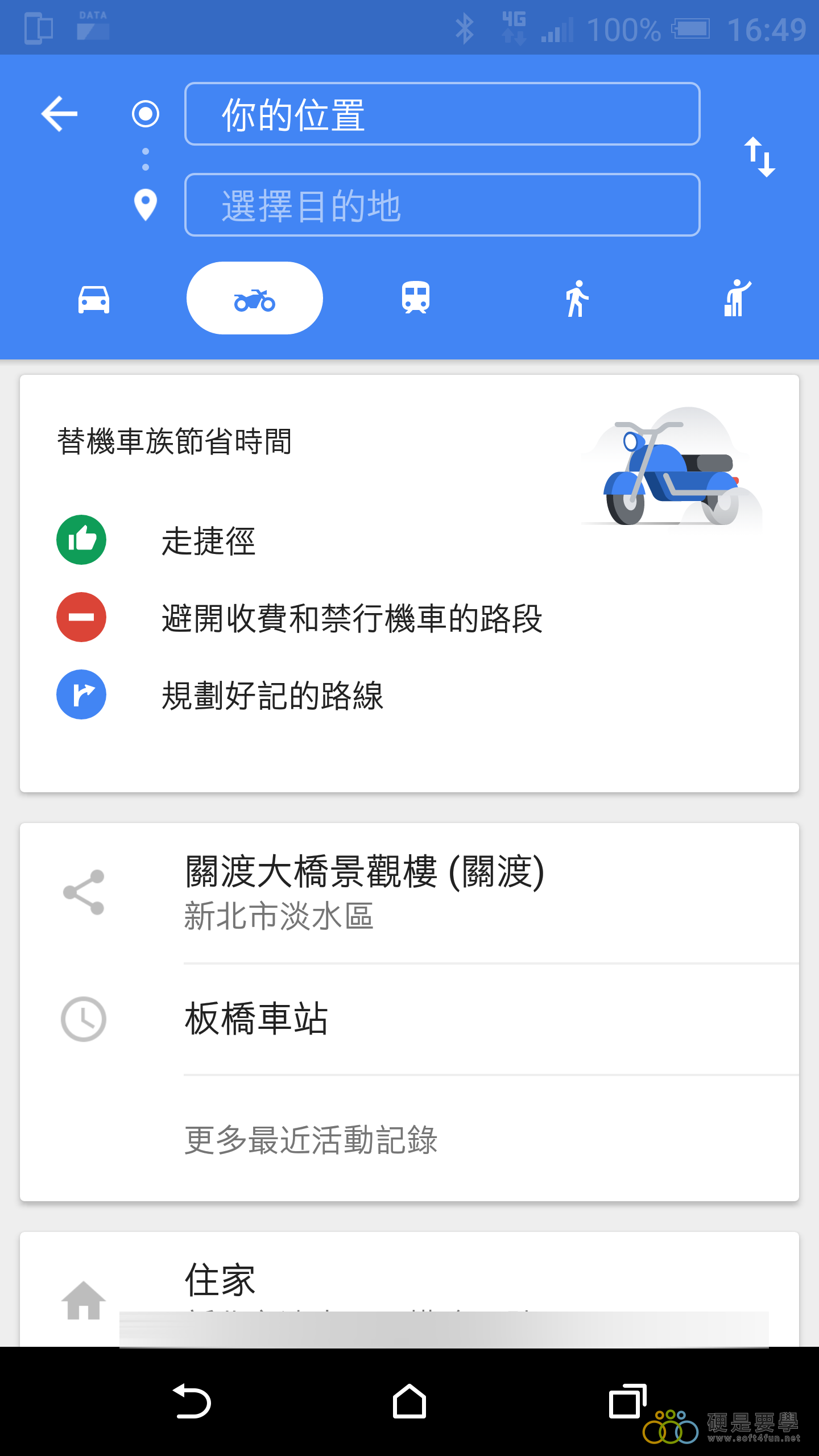 機車族有福了！Google Maps 機車導航模式終於來了！ 機車模式