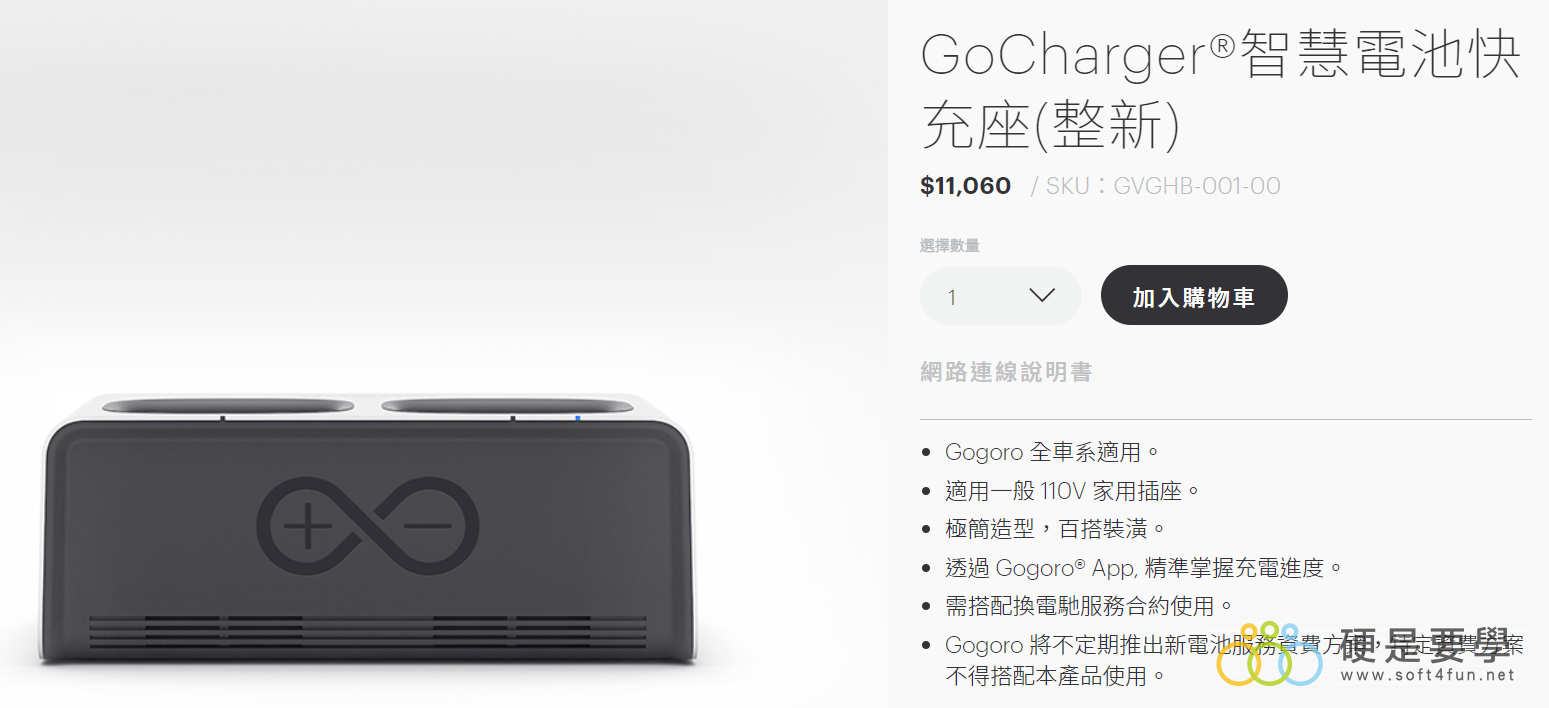 GoCharger 智慧電池快充座正式開賣,在家充電超方便 (全車系適用) Image-003 GoCharger 智慧電池快充座正式開賣,在家充電超方便 (全車系適用) Image-003