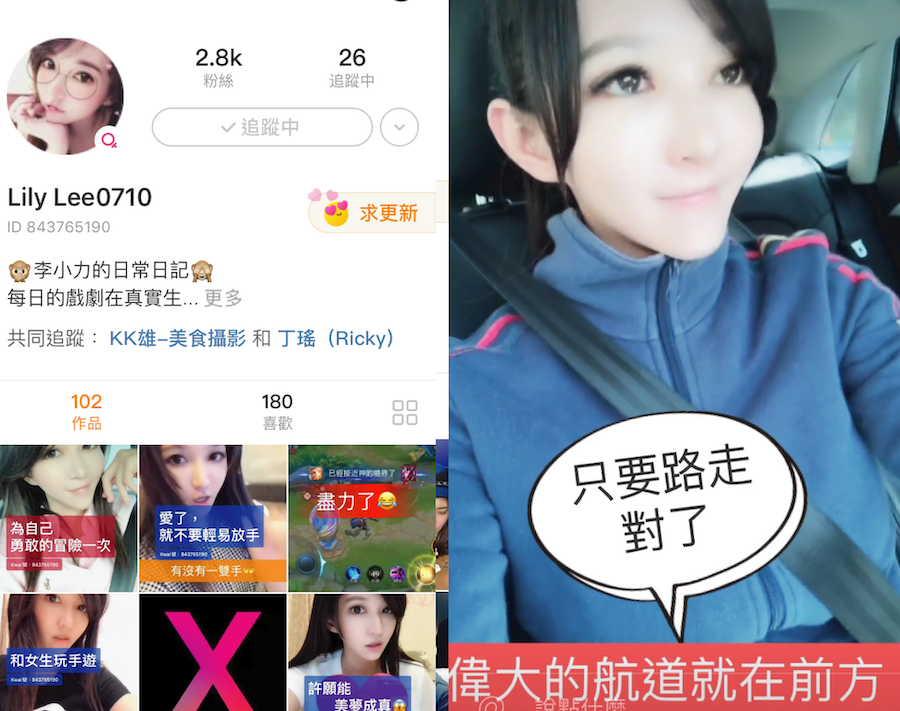 《Kwai 快手國際版》紀錄未加工的真實生活，7 秒就精彩！ lily