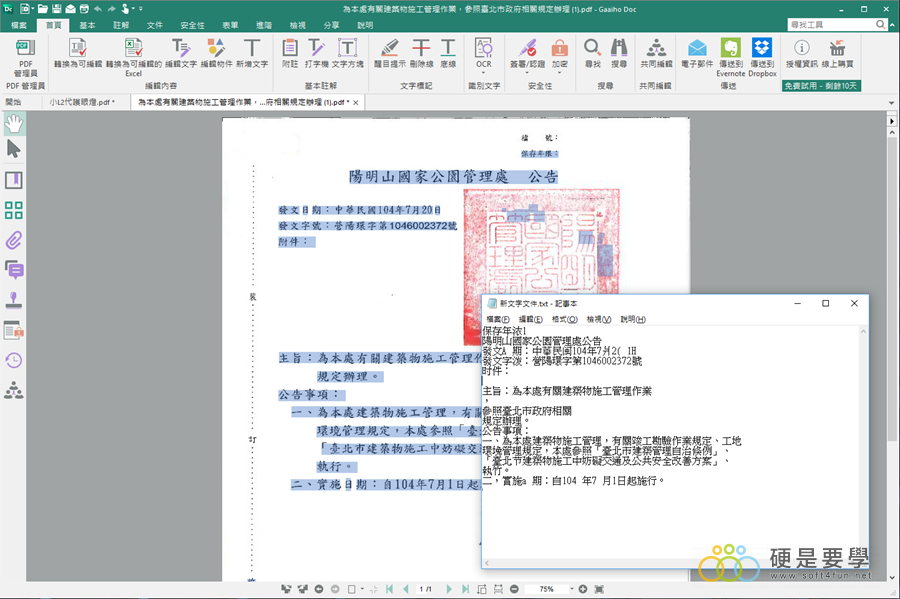 PDF文電通 5 專業版：全能 PDF 文書編輯處理器，編修、轉檔、製作一套搞定 image019-1