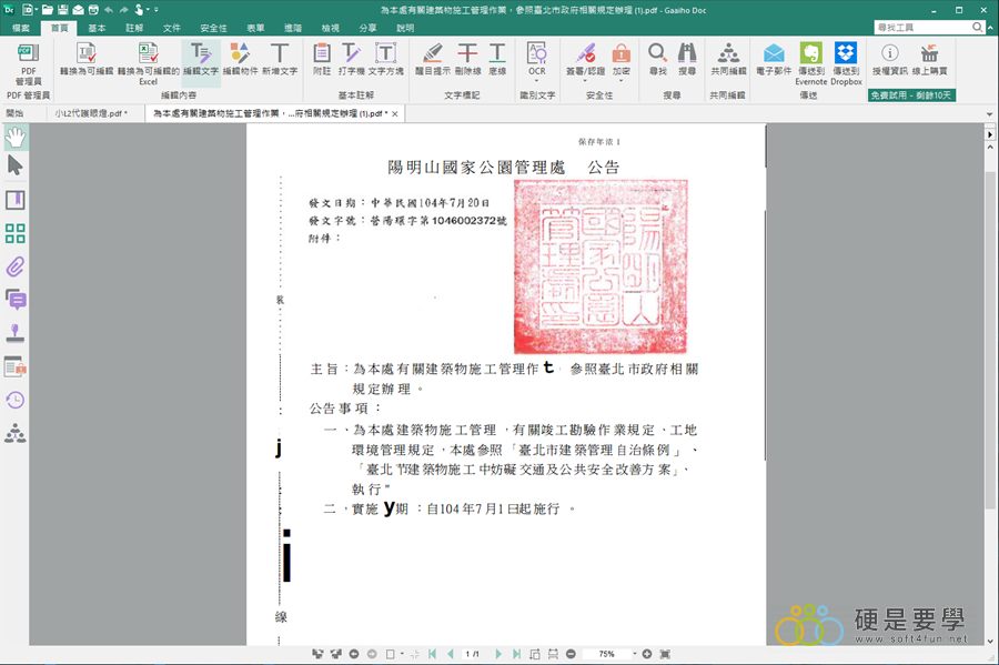 PDF文電通 5 專業版：全能 PDF 文書編輯處理器，編修、轉檔、製作一套搞定 image020-1
