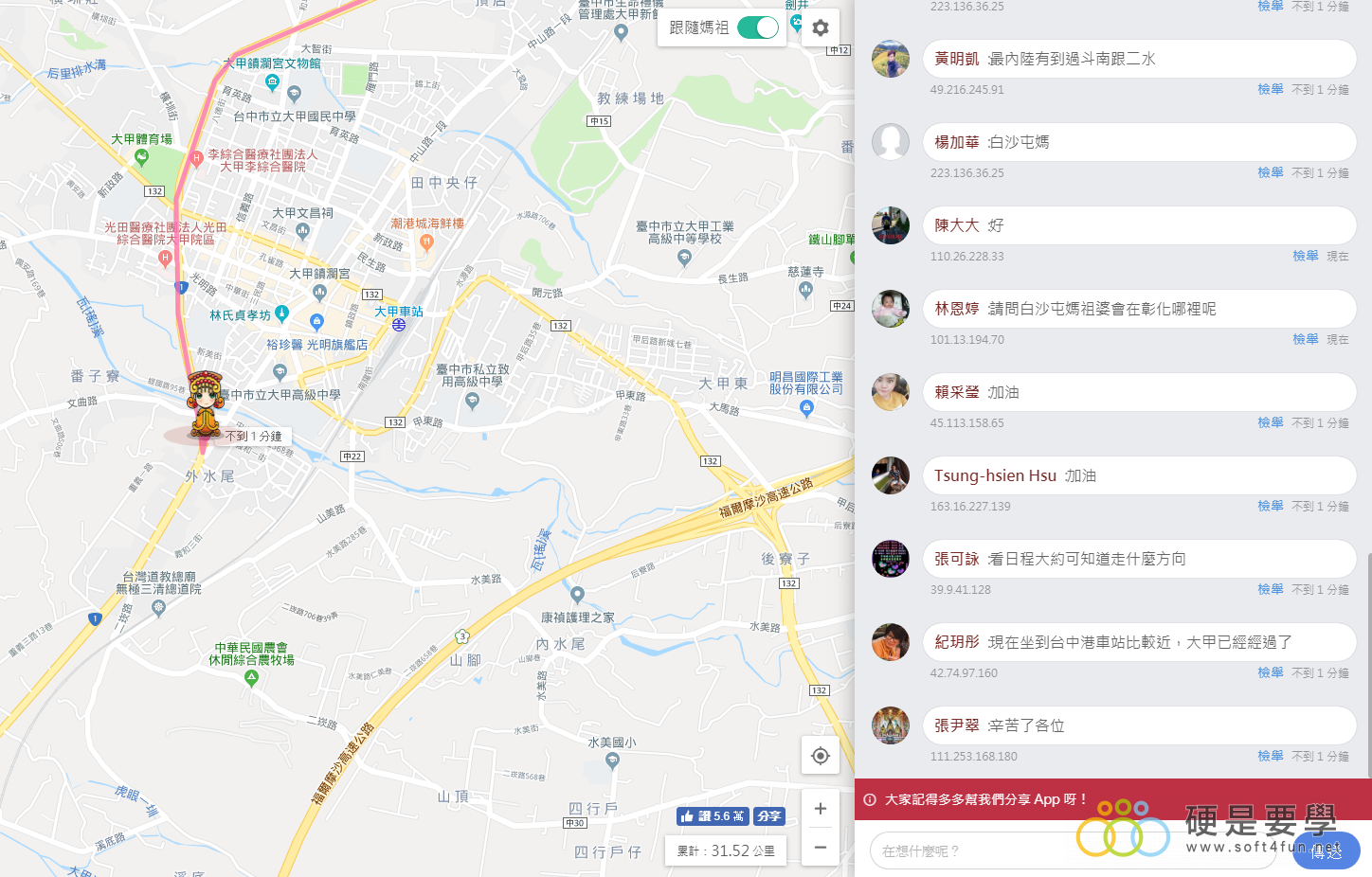 朝聖媽祖遶境,白沙屯/大甲遶境即時 GPS 定位服務與 App Image-017 朝聖媽祖遶境,白沙屯/大甲遶境即時 GPS 定位服務與 App Image-017