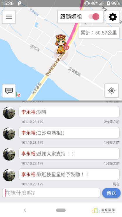 朝聖媽祖遶境,白沙屯/大甲遶境即時 GPS 定位服務與 App Image-018 朝聖媽祖遶境,白沙屯/大甲遶境即時 GPS 定位服務與 App Image-018