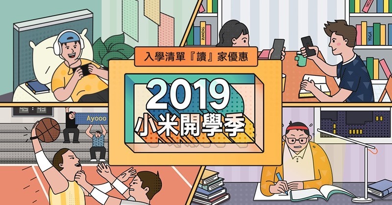 小米開學季.jpg