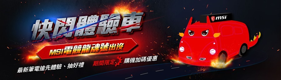 快閃體驗車.jpg