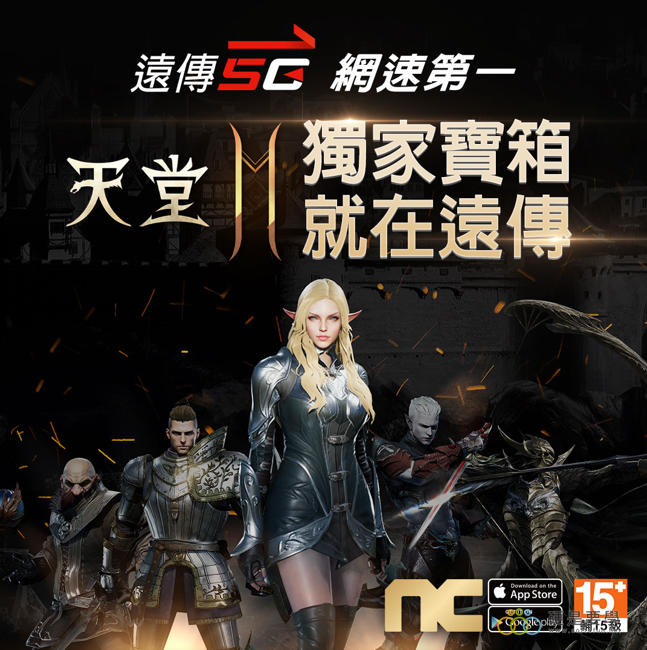 辦遠傳 5G 方案就送《天堂2M》3000元衝等寶箱,職業/壺精抽卡爽爽抽,輕鬆躍上 40 級 lineage2m-fareast 辦遠傳 5G 方案就送《天堂2M》3000元衝等寶箱,職業/壺精抽卡爽爽抽,輕鬆躍上 40 級 lineage2m-fareast