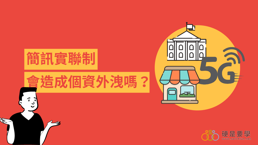簡訊實聯制資料外洩