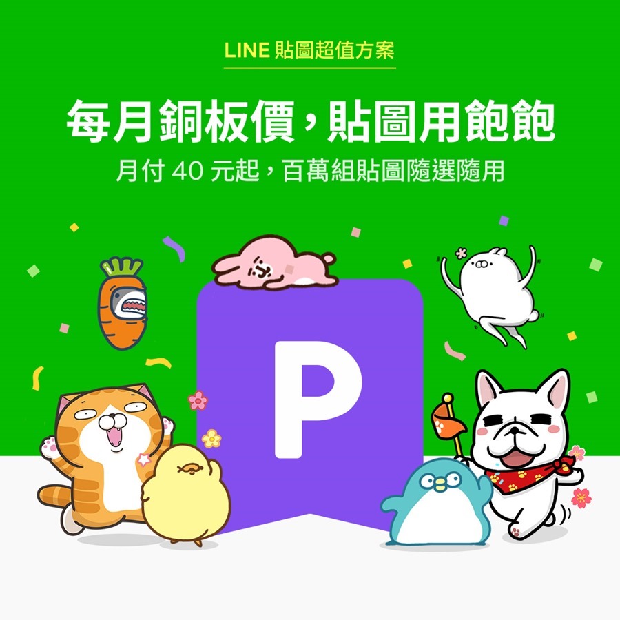 【圖1】「LINE貼圖超值方案」正式上線.jpg