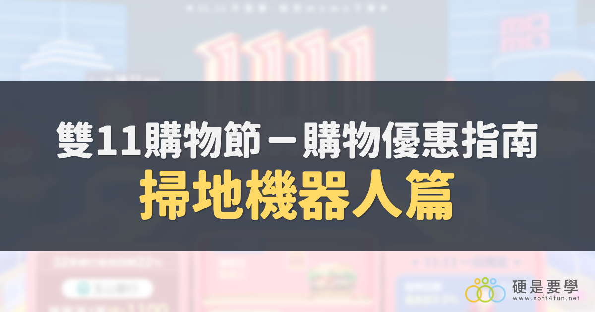 掃地機器人