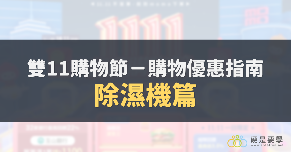 除濕機