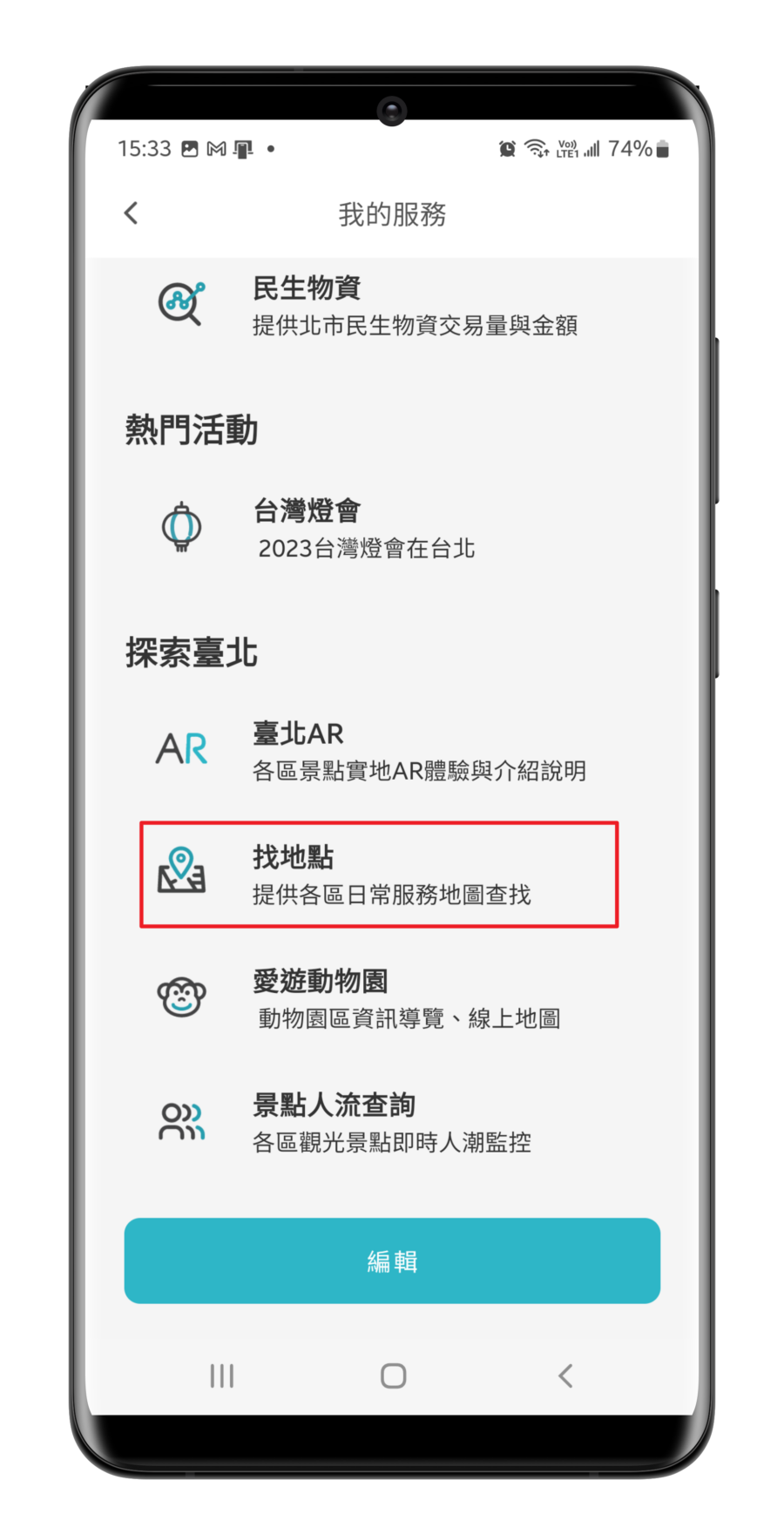 找垃圾桶沒那麼困難，「台北通」都幫你整理好了！ Screenshot_20230202-153310_samsung-galaxys20ultra-cosmicblack-portrait-1-900x1761