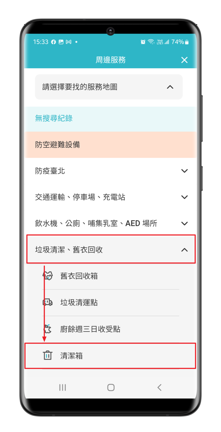 找垃圾桶沒那麼困難，「台北通」都幫你整理好了！ Screenshot_20230202-153351_samsung-galaxys20ultra-cosmicblack-portrait-900x1761