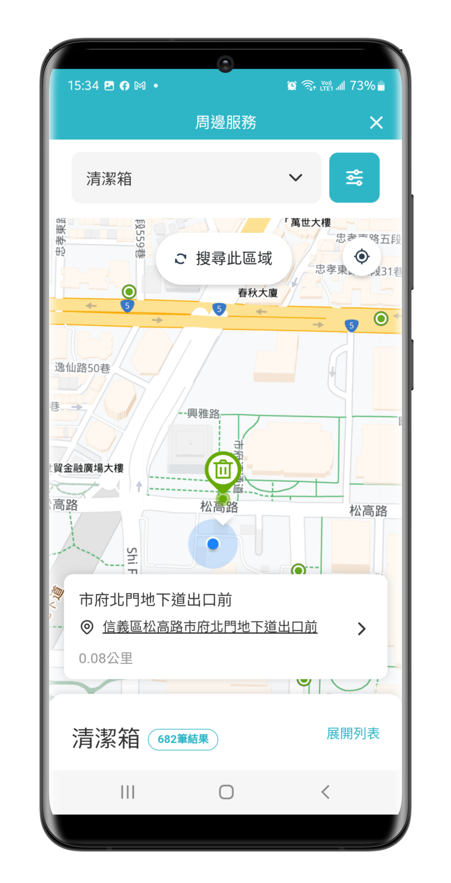 找垃圾桶沒那麼困難，「台北通」都幫你整理好了！ Screenshot_20230202-153444_samsung-galaxys20ultra-cosmicblack-portrait-900x1761