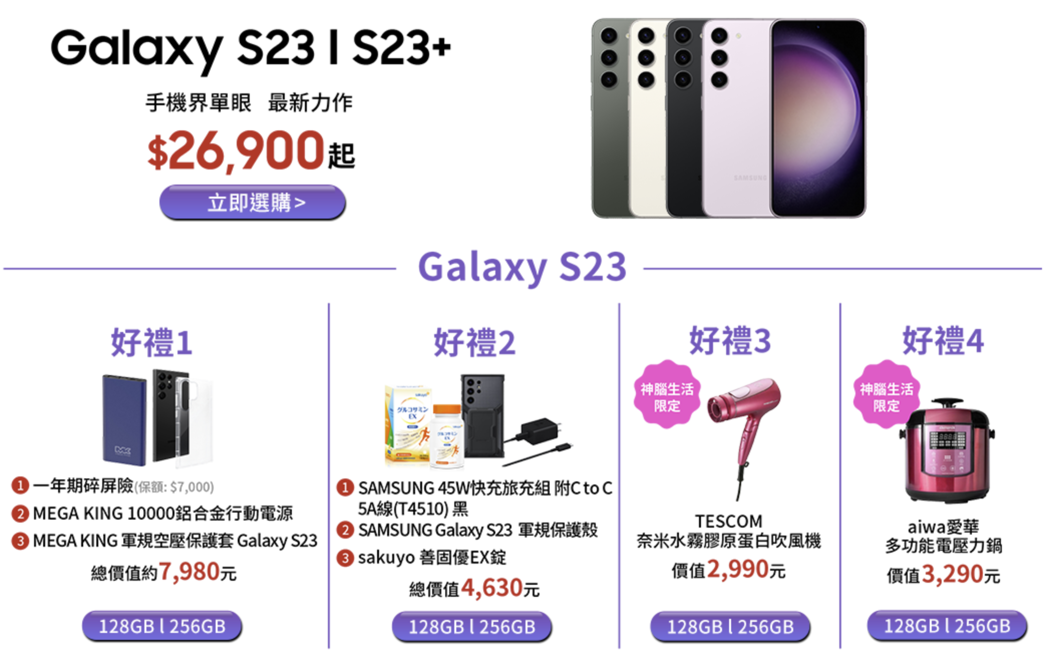 怎麼預購 Samsung Galaxy S23 空機最便宜? image-11 怎麼預購 Samsung Galaxy S23 空機最便宜? image-11