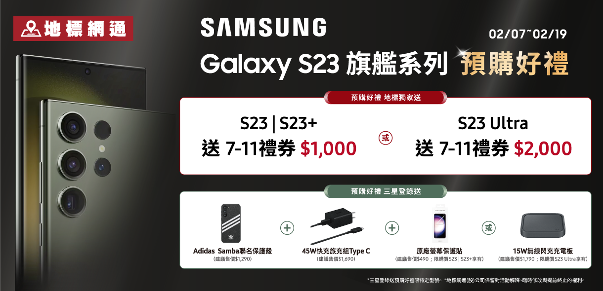 怎麼預購 Samsung Galaxy S23 空機最便宜? image-13 怎麼預購 Samsung Galaxy S23 空機最便宜? image-13
