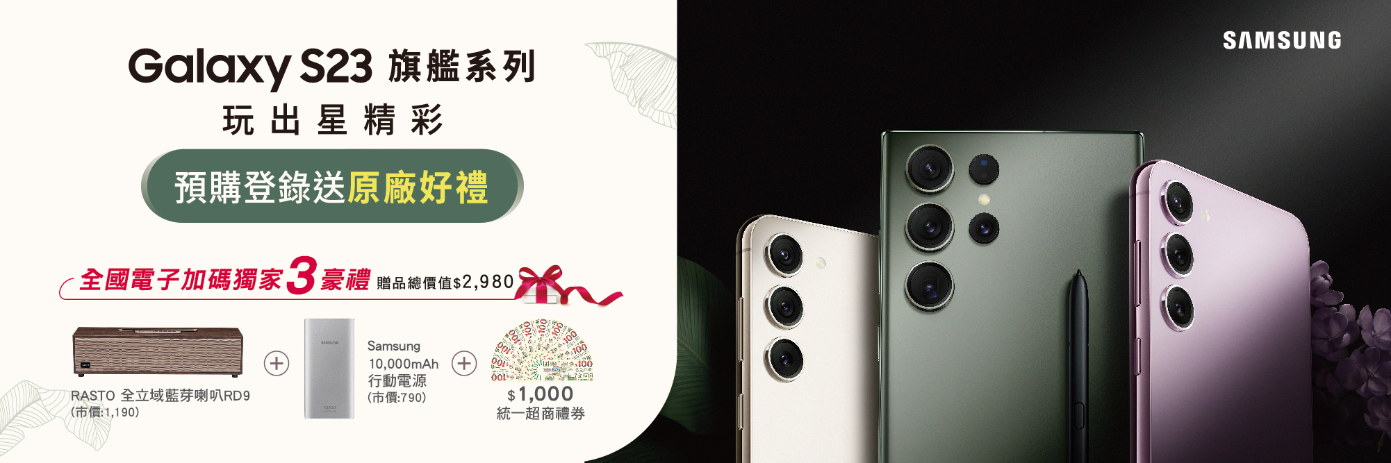 怎麼預購 Samsung Galaxy S23 空機最便宜? image-14 怎麼預購 Samsung Galaxy S23 空機最便宜? image-14