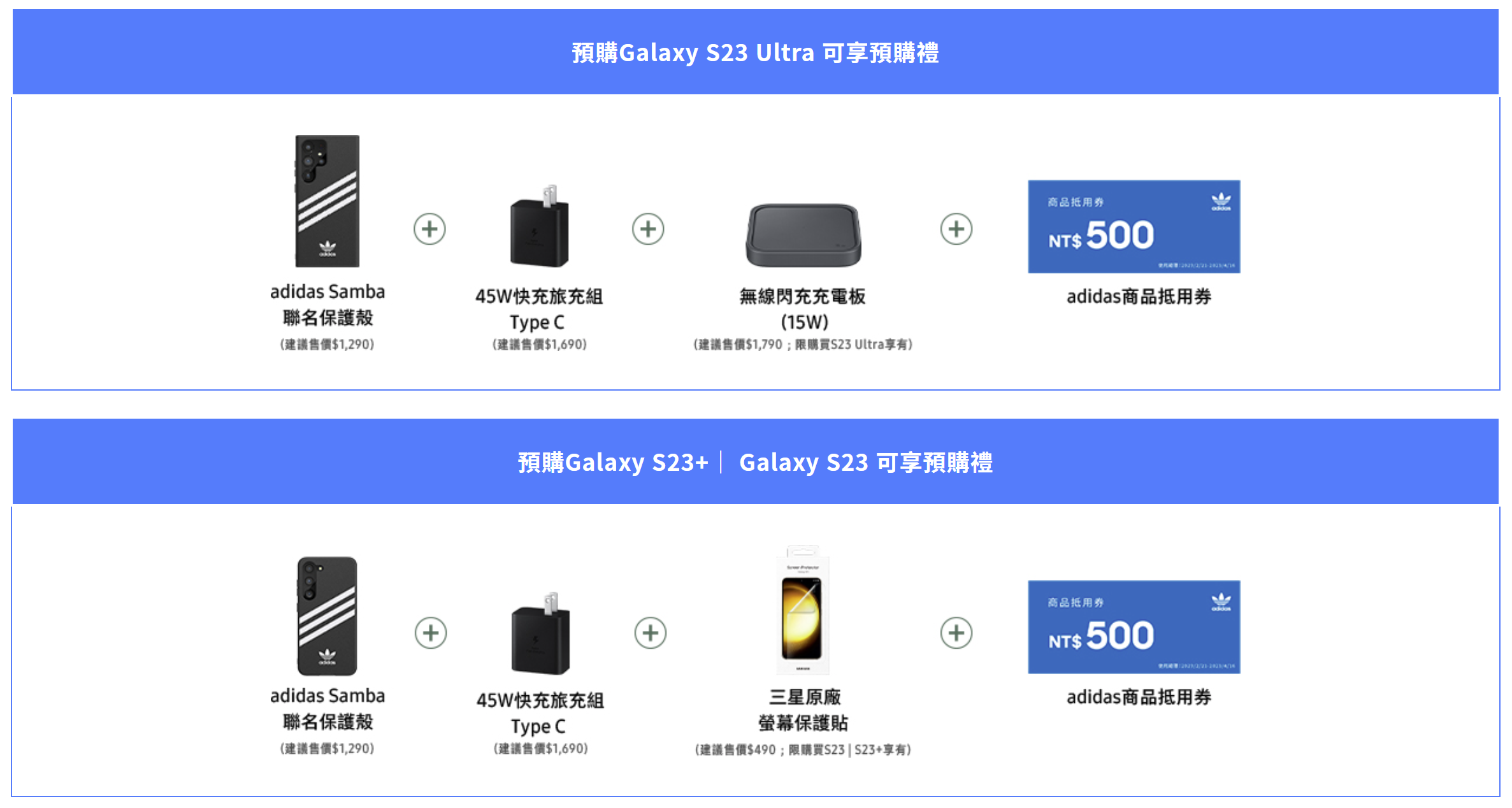 怎麼預購 Samsung Galaxy S23 空機最便宜? image-17 怎麼預購 Samsung Galaxy S23 空機最便宜? image-17