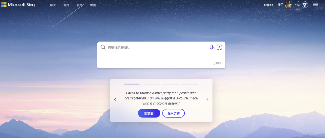 微軟全新 Bing AI 搜尋引擎,比 ChatGPT 更豐富、即時 image-18-1100x466 微軟全新 Bing AI 搜尋引擎,比 ChatGPT 更豐富、即時 image-18-1100x466