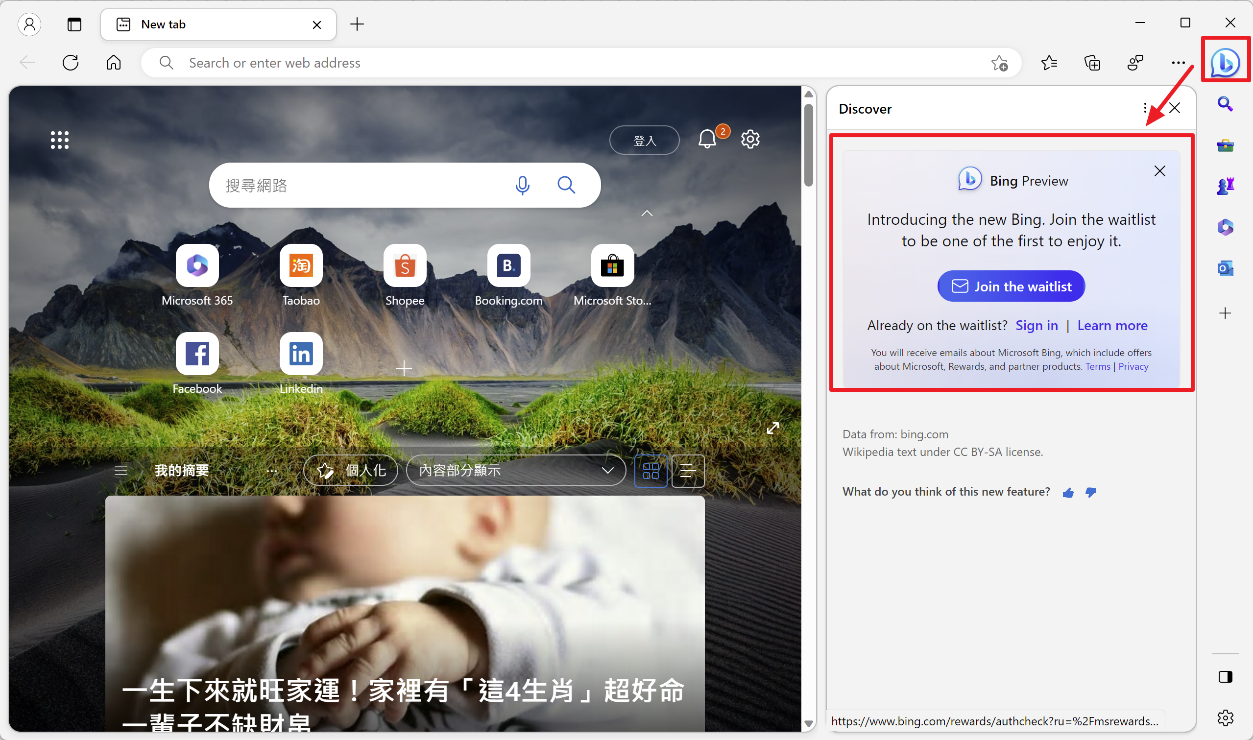 微軟 Bing AI 測試版釋出!快速安裝通道、申請教學看這邊 image-30 微軟 Bing AI 測試版釋出!快速安裝通道、申請教學看這邊 image-30