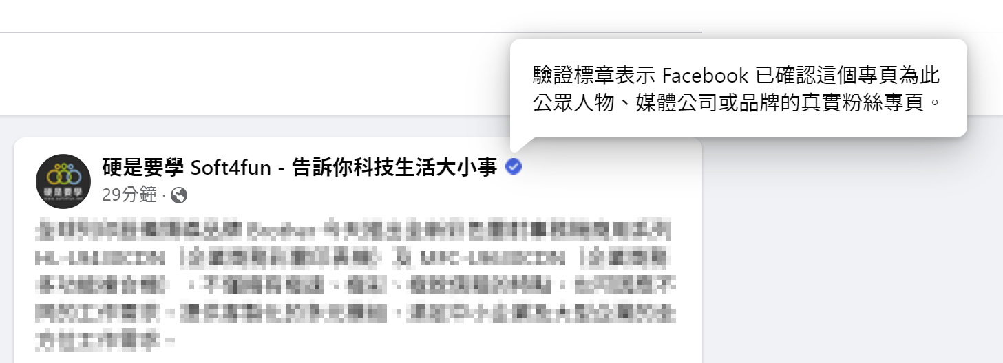 Facebook 宣布推出「藍勾勾」真人驗證服務,月費360元起 image-47 Facebook 宣布推出「藍勾勾」真人驗證服務,月費360元起 image-47