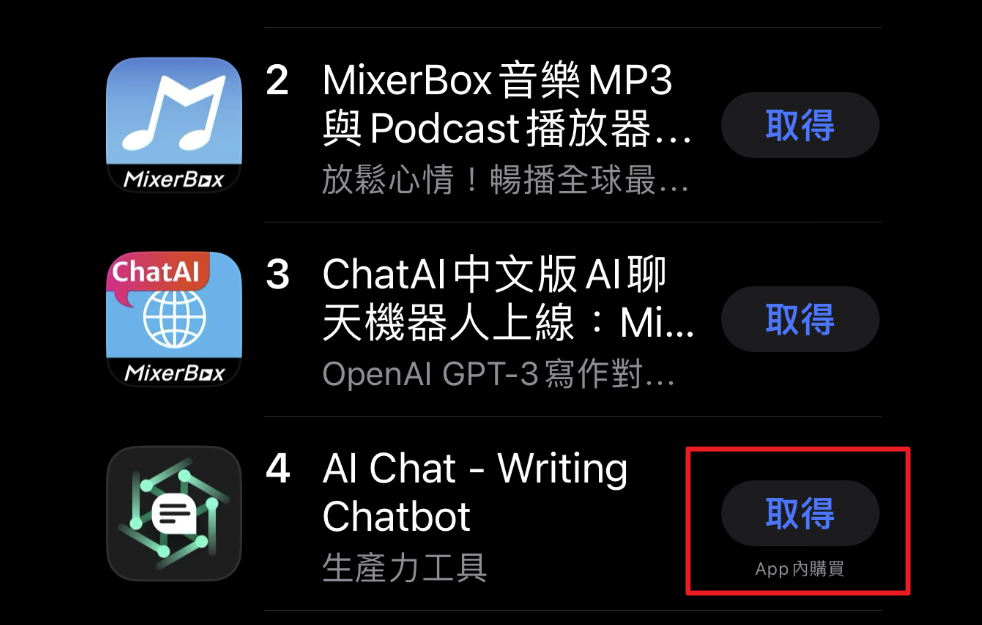 這個 ChatGPT 是假的!使用正牌免付錢,千萬別當冤大頭 image-49 這個 ChatGPT 是假的!使用正牌免付錢,千萬別當冤大頭 image-49