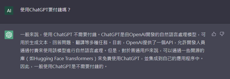 這個 ChatGPT 是假的!使用正牌免付錢,千萬別當冤大頭 image-50 這個 ChatGPT 是假的!使用正牌免付錢,千萬別當冤大頭 image-50