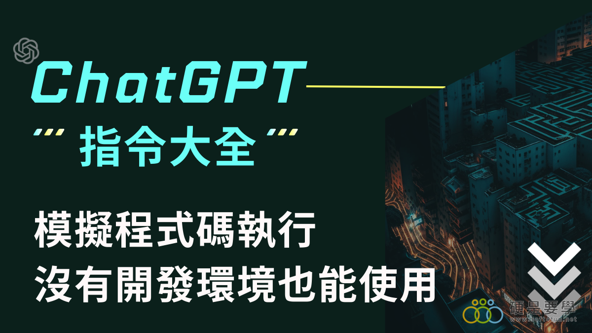 【程式設計】模擬程式碼執行