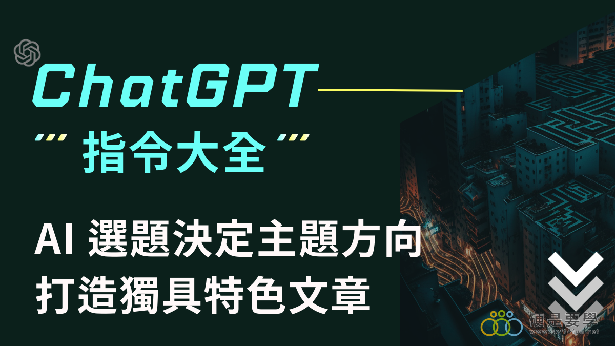 【寫作幫手】選題方向建議