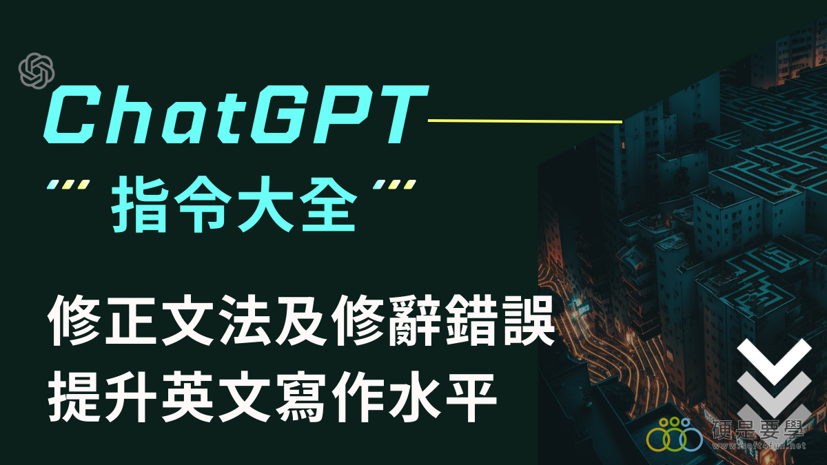 訂正英文文法、修辭錯誤