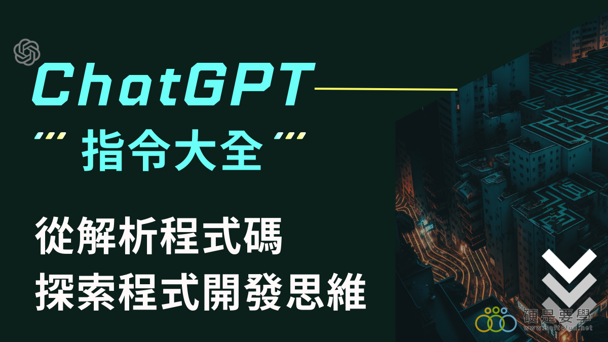 【程式設計】分析、解讀程式碼 (幫程式碼加上註解)